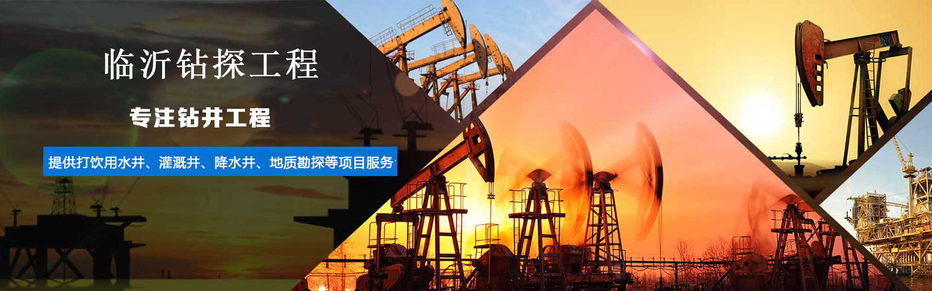 临沂打水井